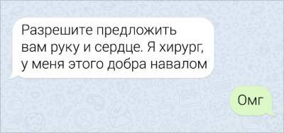 Девушки делятся нелепыми «СМС-подкатами» от парней