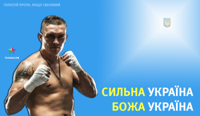 Если бы украинские спортсмены участвовали в выборах: смешные фотожабы