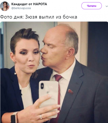 Новое селфи Скабеевой высмеяли фотожабой