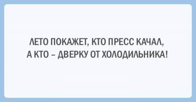 Смешные открытки для тех, кто знает толк в похудении 