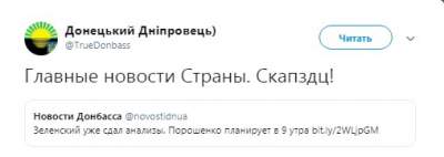 Соцсети с юмором отреагировали на сдачу анализов Зеленским и Порошенко