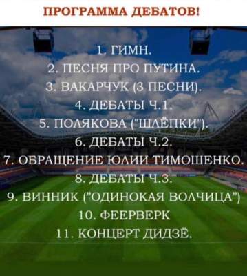 Порция мемов на дебаты в «Олимпийском»