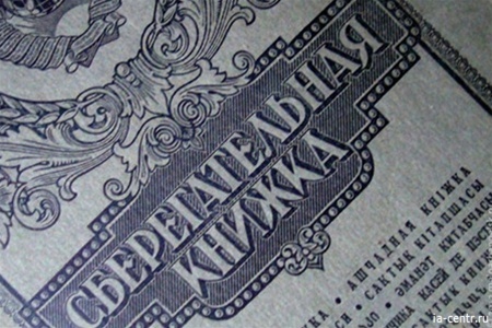 Сбербанк СССР должен вкладчикам 116,7 млрд грн
