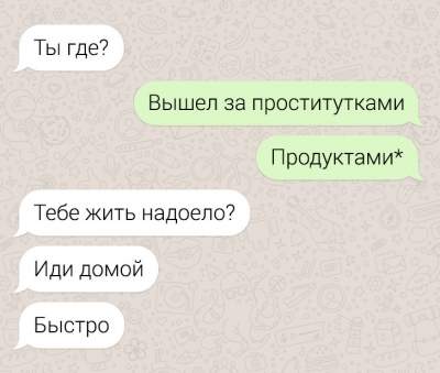 Смешные и неловкие SMS-переписки: свежая подборка