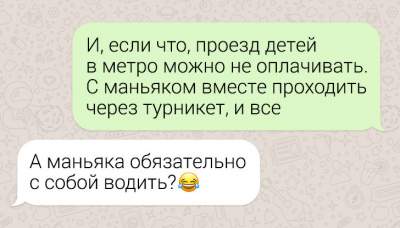 Смешные и неловкие SMS-переписки: свежая подборка