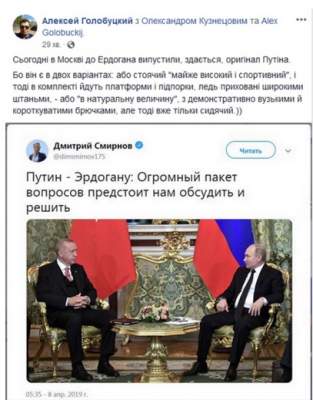 Путина высмеяли на новом снимке с Эрдоганом