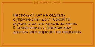 Свежие анекдоты о супружеском долге и наглых соседях