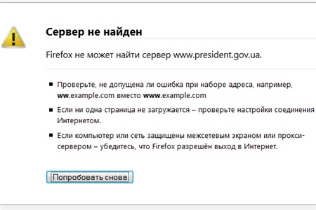Сайт Президента Украины "умер"