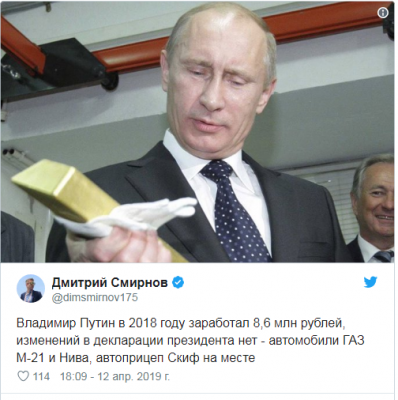 Прицеп на месте: налоговую декларацию Путина подняли на смех