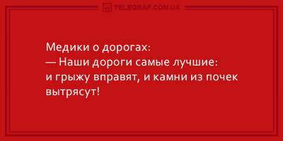 Свежие анекдоты о нервных женщинах и пользе плохих дорог