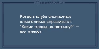 Свежие анекдоты о суеверных людях и анонимных алкоголиках 