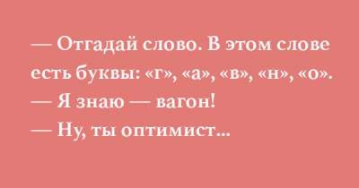 Веселые анекдоты, способные развеселить за считанные секунды