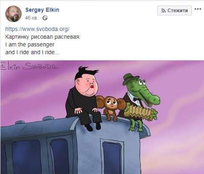 Визит Ким Чен Ына в Россию высмеяли карикатурой