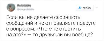 Суть женской дружбы в уморительных твитах