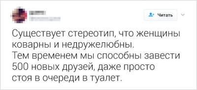 Суть женской дружбы в уморительных твитах