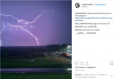 Украинцы делятся в соцсетях зрелищными снимками весенней грозы. Фото
