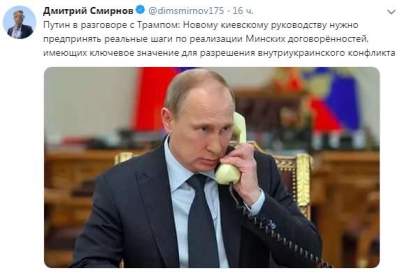 В Сети высмеяли телефонный разговор Путина и Трампа