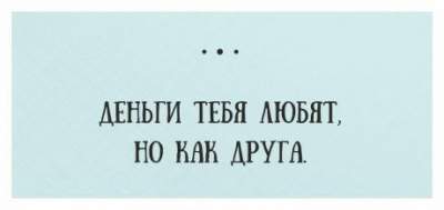 Забавные открытки для ценителей искрометного юмора