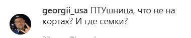 "ПТУшница на кортах": в сети высмеяли отдых Скабеевой за границей