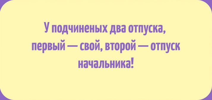 Веселые карточки для тех, кто очень хочет в отпуск. ФОТО