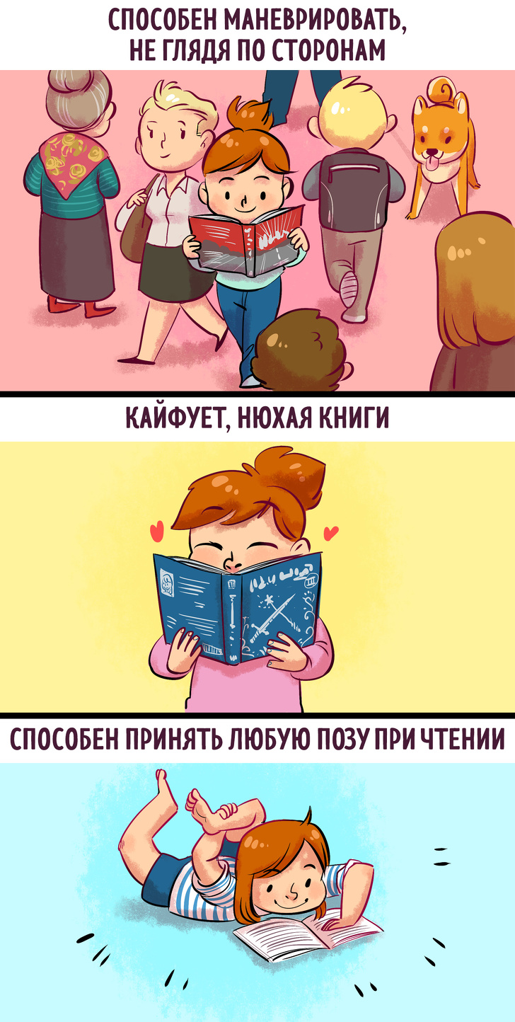 Забавные комиксы о тех, кто не может жить без чтения. ФОТО