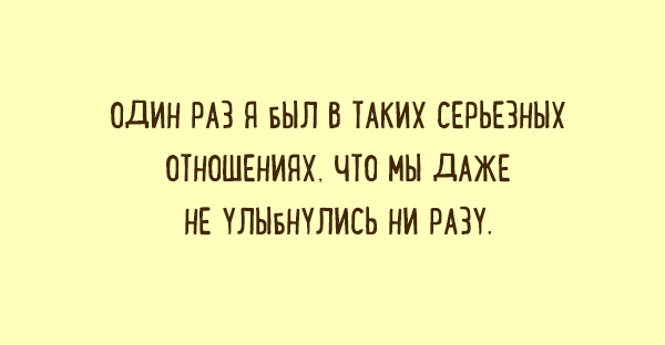 Прикольные карточки о прелестях отношений. ФОТО