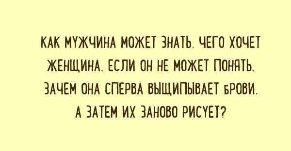 Прикольные карточки о прелестях отношений. ФОТО