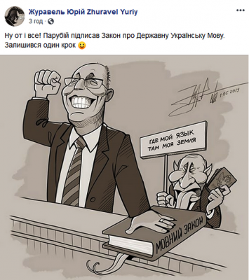 Парубий и Путин попали на интересную карикатуру