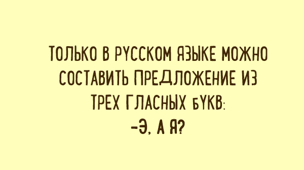 Интересные карточки про тонкости русского языка. ФОТО