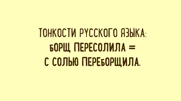 Интересные карточки про тонкости русского языка. ФОТО