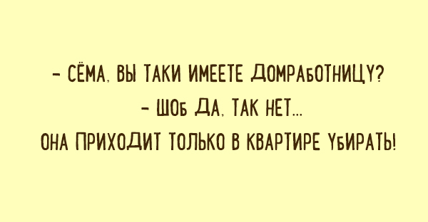 Одесские анекдоты о еврейском характере. ФОТО