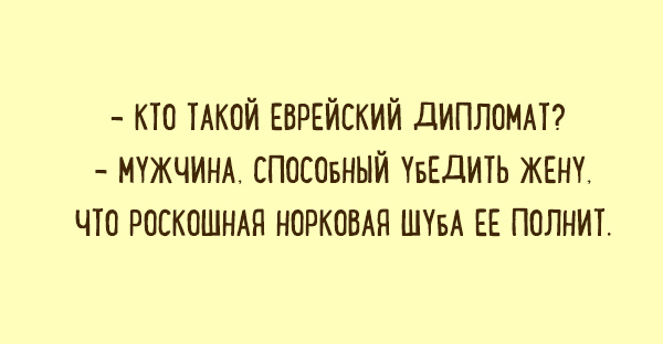 Одесские анекдоты о еврейском характере. ФОТО