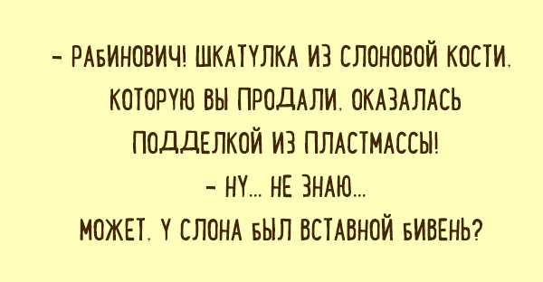 Одесские анекдоты о еврейском характере. ФОТО