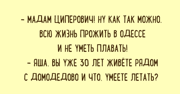 Одесские анекдоты о еврейском характере. ФОТО