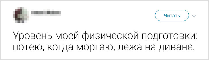 Твиты от людей, которые готовы бросить вызов лени, но потом. ФОТО