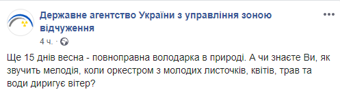 В сети показали, как весна берет власть над пейзажами вокруг Чернобыльской АЭС. ФОТО