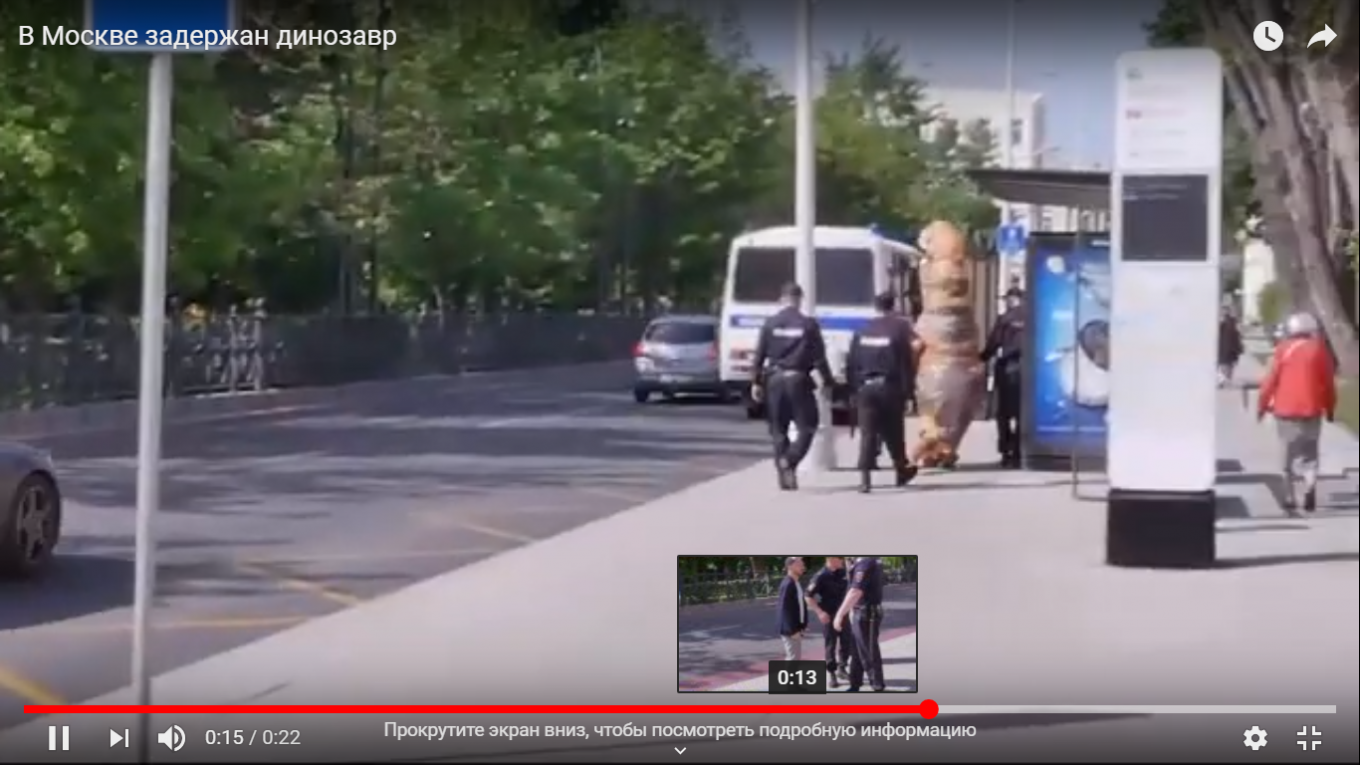 В Москве задержан "динозавр"