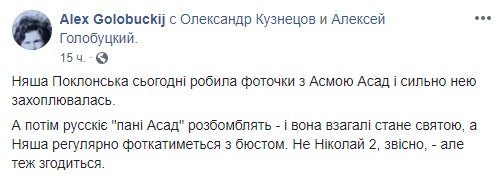 А потом разбомбят: в сети высмеяли фото Поклонской с женой Асада