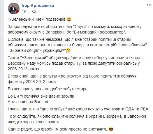 Артюшенко заявил, что его пригласили в команду Зеленского: в сети смеются. ФОТО
