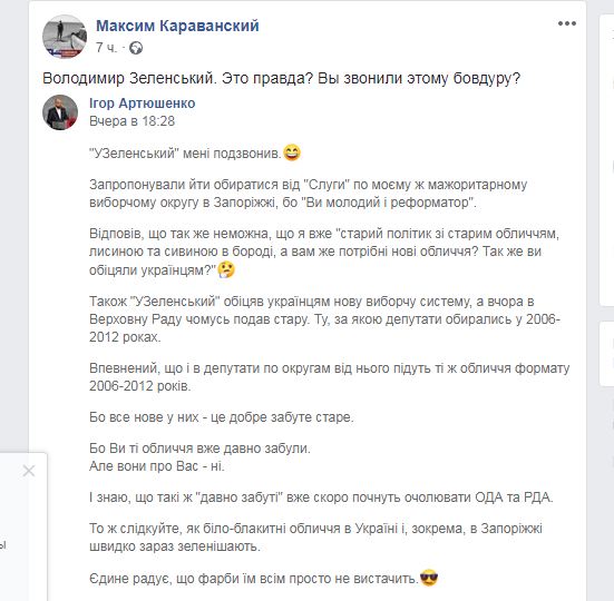 Артюшенко заявил, что его пригласили в команду Зеленского: в сети смеются. ФОТО