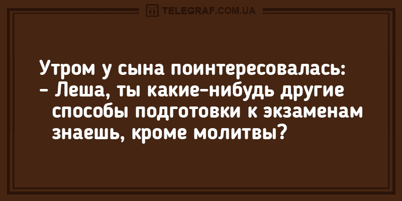 Только позитив: отборные анекдоты на вечер 