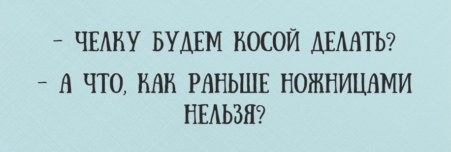 Подборка карточек с саркастичным юмором. ФОТО