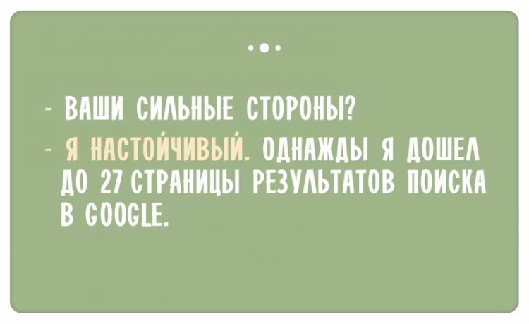 Смешные диалоги, которые произошли на собеседованиях. ФОТО