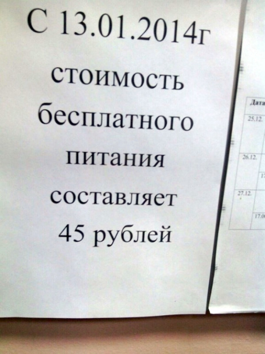 Хотите бесплатно питаться, готовьте денежки. | Фото: Фишки.нет.