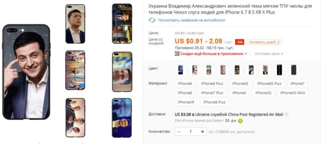 В Китае начали продавать товары с изображением Владимира Зеленского. ФОТО