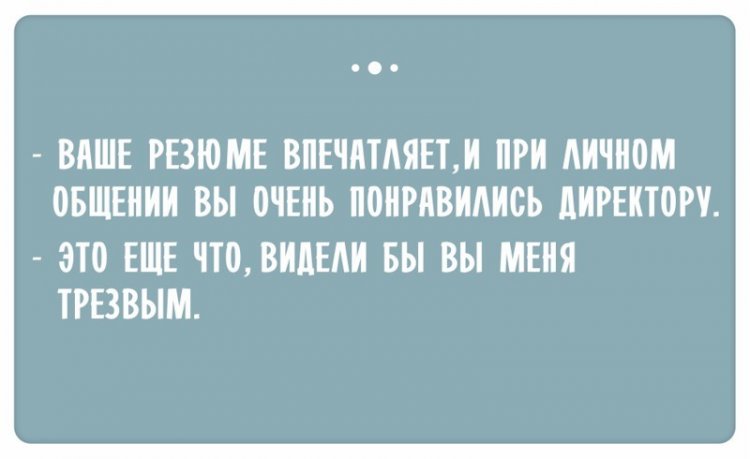 Забавные диалоги, подслушанные на собеседованиях. ФОТО