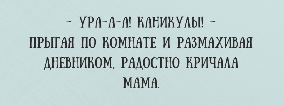 Забавные открытки для ценителей искрометного юмора. ФОТО