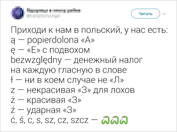 В Твиттере запустили флешмоб — посты о странных буквах в языках. ФОТО