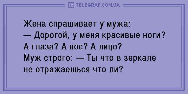 Свежие анекдоты о семейных ссорах и свадебных традициях. ФОТО