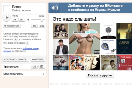 «Яндекс.Музыка» научилась импортировать песни из «ВКонтакте»